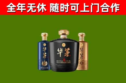 内江回收华茅