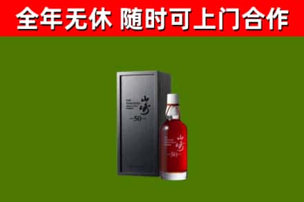 内江烟酒回收50年山崎洋酒.jpg