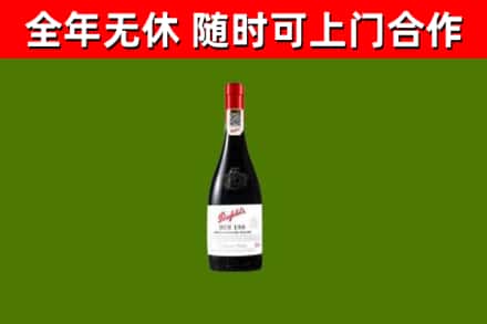 内江烟酒回收奔富红酒.jpg
